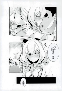 Page 15 of Hatakaze-chan wa Kogareru.
