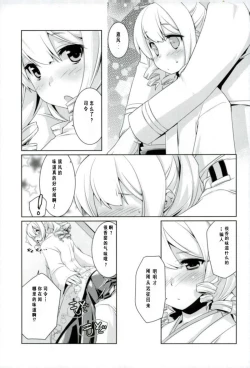 Page 2 of Hatakaze-chan wa Kogareru.
