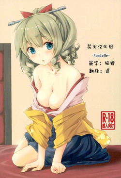 Download Hatakaze-chan wa Kogareru.