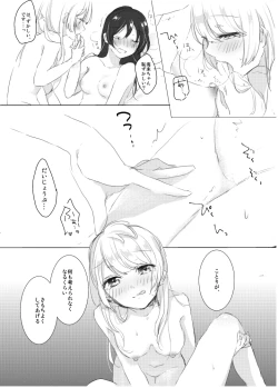 Page 24 of Suger Refrain