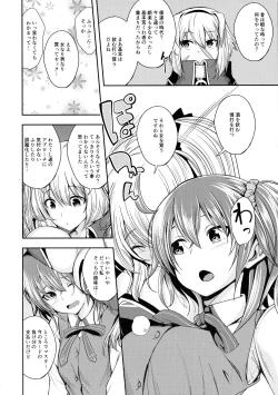 Page 4 of Master ni Haetemite Itadakimashita