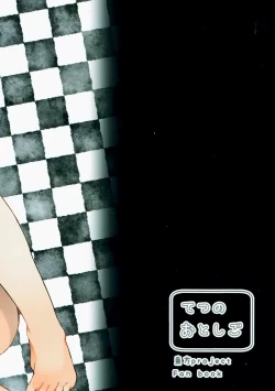 Page 20 of Sabaki to Kawaki