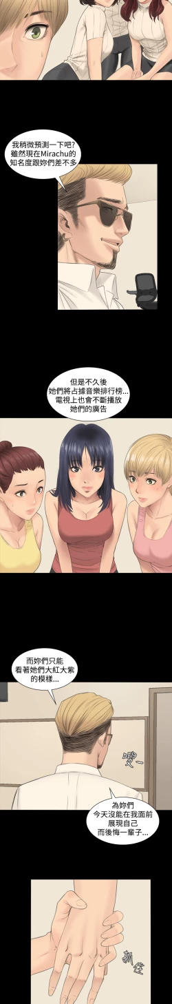 Page 21 of 制作人 Ch.1~3中文