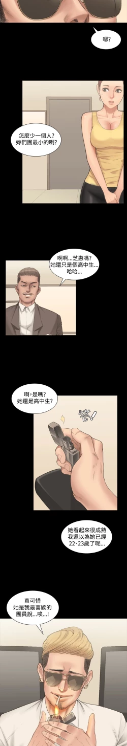Page 6 of 制作人 Ch.1~3中文