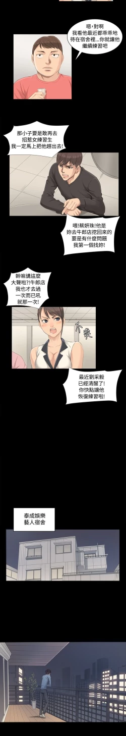 Page 99 of 制作人 Ch.1~3中文