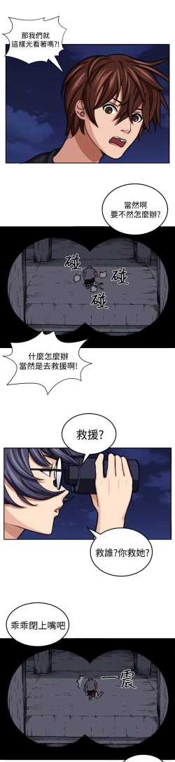 Page 179 of trap 圈套 Ch.14~21中文