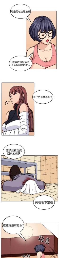 Page 194 of trap 圈套 Ch.14~21中文