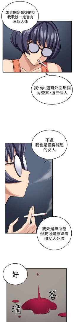 Page 28 of trap 圈套 Ch.14~21中文