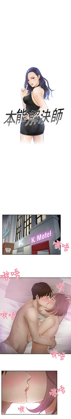 Page 153 of 本能解决师 Ch.1~7中文