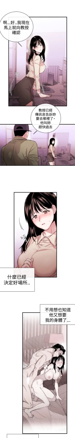 Page 103 of Female Disciple 女助教 Ch.1~8中文