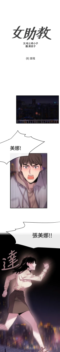 Page 165 of Female Disciple 女助教 Ch.1~8中文