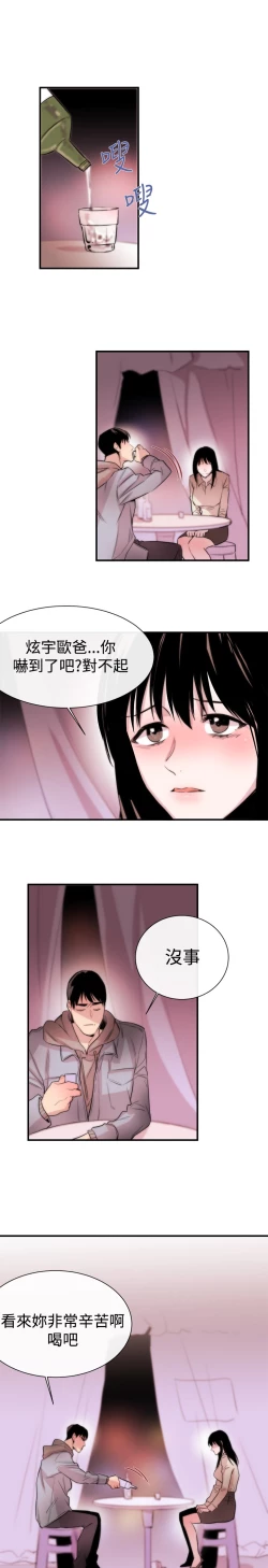 Page 171 of Female Disciple 女助教 Ch.1~8中文