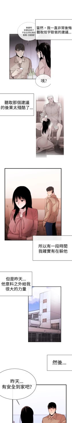 Page 179 of Female Disciple 女助教 Ch.1~8中文