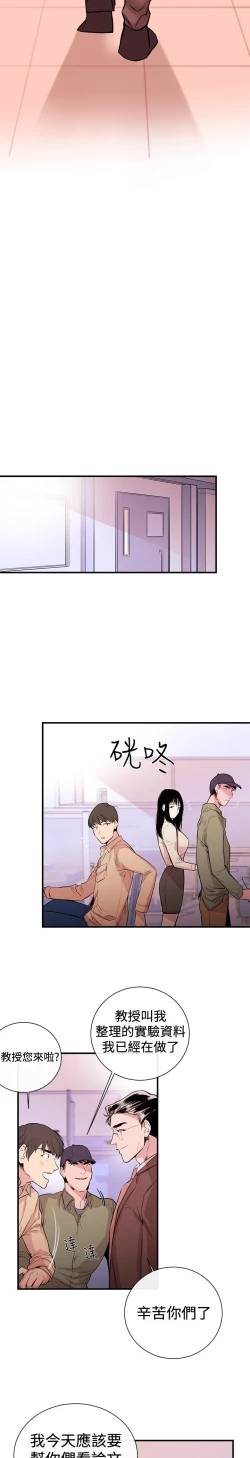 Page 18 of Female Disciple 女助教 Ch.1~8中文