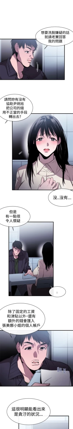 Page 204 of Female Disciple 女助教 Ch.1~8中文