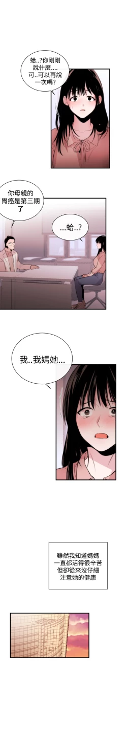 Page 75 of Female Disciple 女助教 Ch.1~8中文
