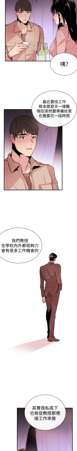 Page 79 of Female Disciple 女助教 Ch.1~8中文