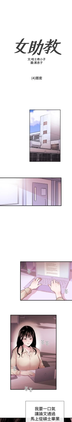 Page 99 of Female Disciple 女助教 Ch.1~8中文