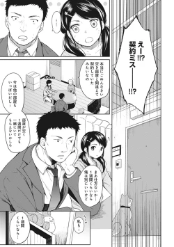 Page 4 of 1LDK+JK Ikinari Doukyo? Micchaku!? Hatsu Ecchi!!? Ch. 1-9