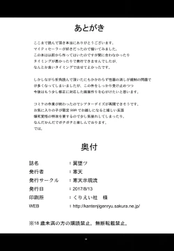 Page 29 of Tsubasa Otsu