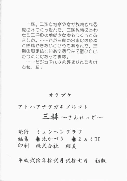 Page 33 of Ato wa Anata ga Kimeru Koto SunRed