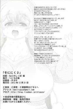 Page 19 of Soni Niku 2