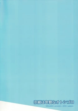 Page 26 of Nao wa Hiwai na Otoshigoro