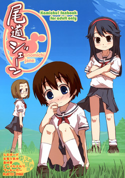 Download onomichi jane