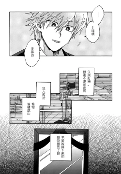 Page 16 of Abi ni Datte Todokanai