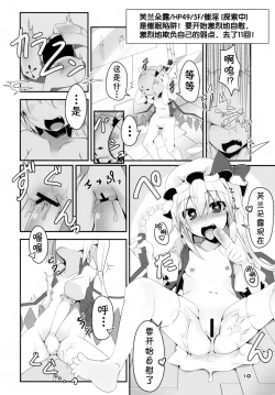 Page 10 of Flan-chan no Ero Trap Dungeon