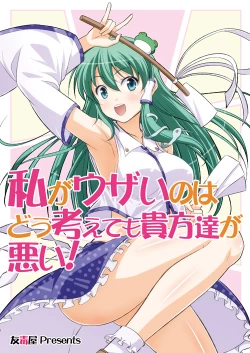 Page 1 of Watashi ga Uzai no wa Dou Kangaete mo Anata-tachi ga Warui!