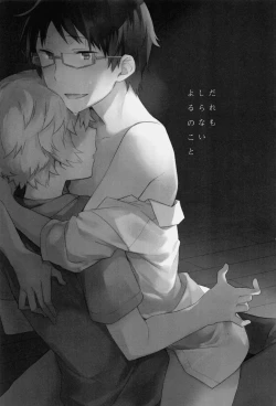 Page 2 of Dare mo Shiranai Yoru no Koto