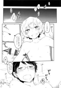 Page 4 of Dare mo Shiranai Yoru no Koto