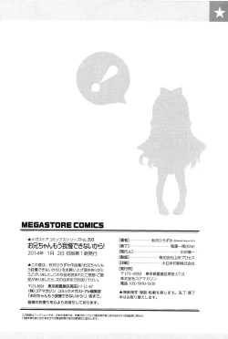 Page 213 of Onii-chan Mou Gaman deki nai kara!