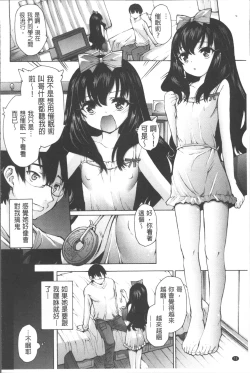 Page 79 of Onii-chan Mou Gaman deki nai kara!