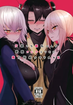 Page 1 of Josou Shita Fujimaru-kun ga Shinjuku Alter Combi ni Maryoku Kyoukyuu Saserareru Hon