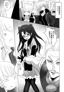 Page 3 of Josou Shita Fujimaru-kun ga Shinjuku Alter Combi ni Maryoku Kyoukyuu Saserareru Hon