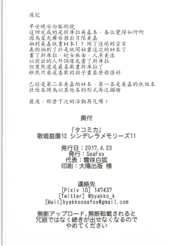 Page 18 of Tako Mika