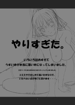 Page 3 of Shinononono.