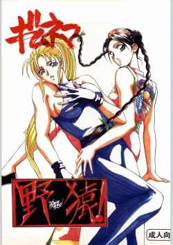 Page 1 of [YaenYaen Gimunema