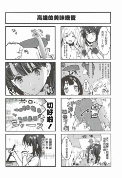 Page 20 of Takao to Oishii Yuuge