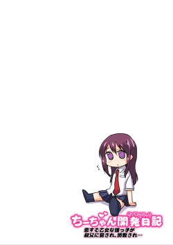 Page 29 of Chii-chan Kaihatsu Nikki