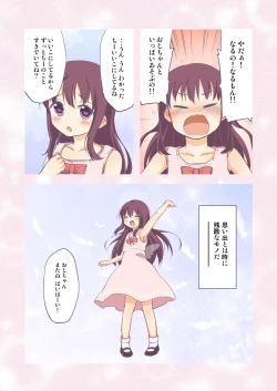 Page 5 of Chii-chan Kaihatsu Nikki