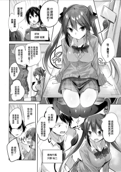 Page 4 of Koakuma Setsuko no Himitsu