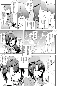 Page 5 of Takao-ppoi Ane