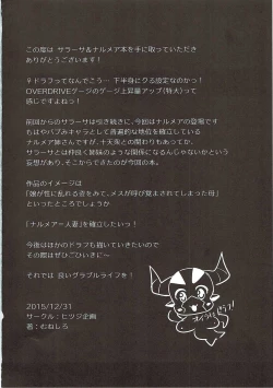 Page 25 of Zenkuu Saikyou Mesu Draph