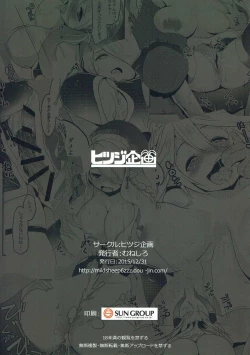 Page 26 of Zenkuu Saikyou Mesu Draph