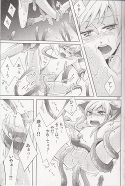 Page 19 of ‐触手‐ ニャンニャンパニック