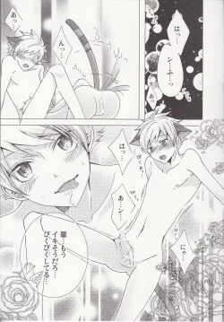 Page 5 of ‐触手‐ ニャンニャンパニック