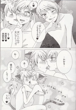 Page 7 of ‐触手‐ ニャンニャンパニック